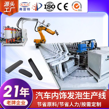 汽车扶手高压聚氨酯发泡机设备大型全自动浇注环形发泡生产线厂家