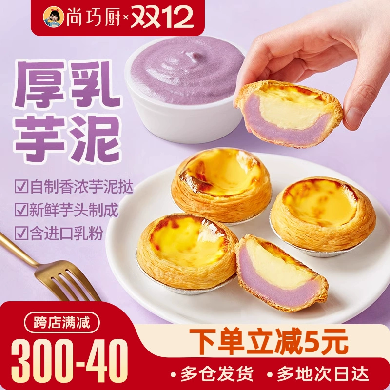 Толстая молочная пюре из таро, яичная жидкость, яичная кожура, выпечка, домашняя комбинация, полуфабрикатная начинка, фритюрница