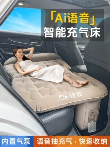 Aramaki AI voice-controlled automatic inflating car mattress, rear seat sleeping pad, car sleeping gadget, rear seat folding bed