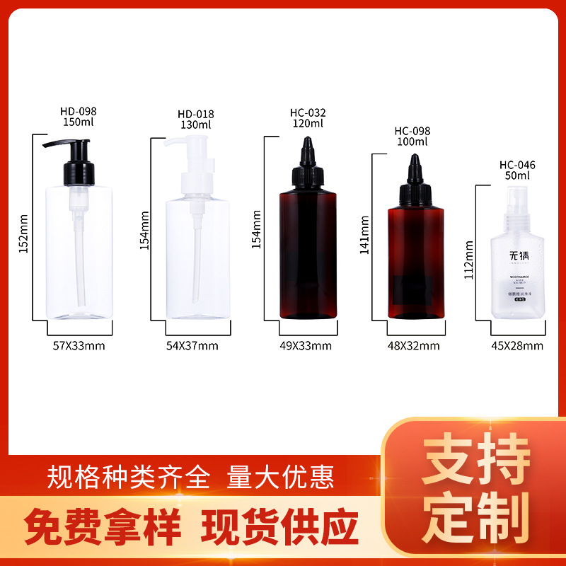 多规格透明PET塑料空瓶 化妆品瓶 尖嘴瓶 按压瓶 分装瓶
