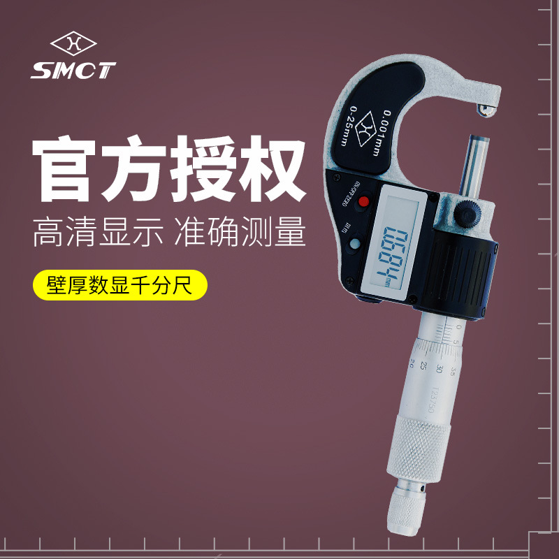 上量电子管材分厘卡千分卡25-50 0.004mm球头式数显管壁千分尺