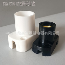 E12认证灯座 E12老化灯座 E12展示灯座 E12方形塑料展示灯座