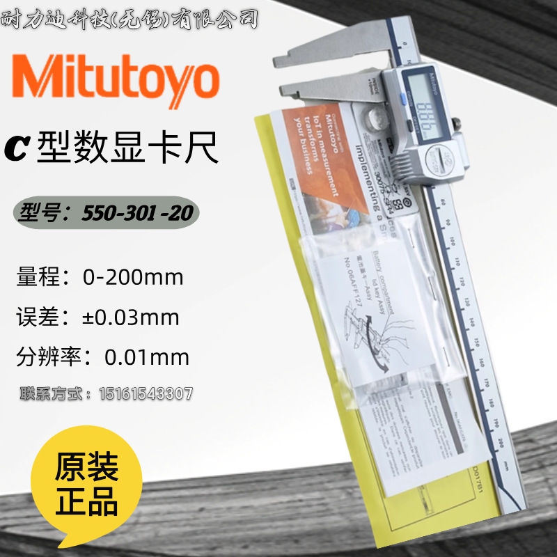 日本Mitutoyo三丰C型数显卡尺550-301-20 331-20 203 205 207-10