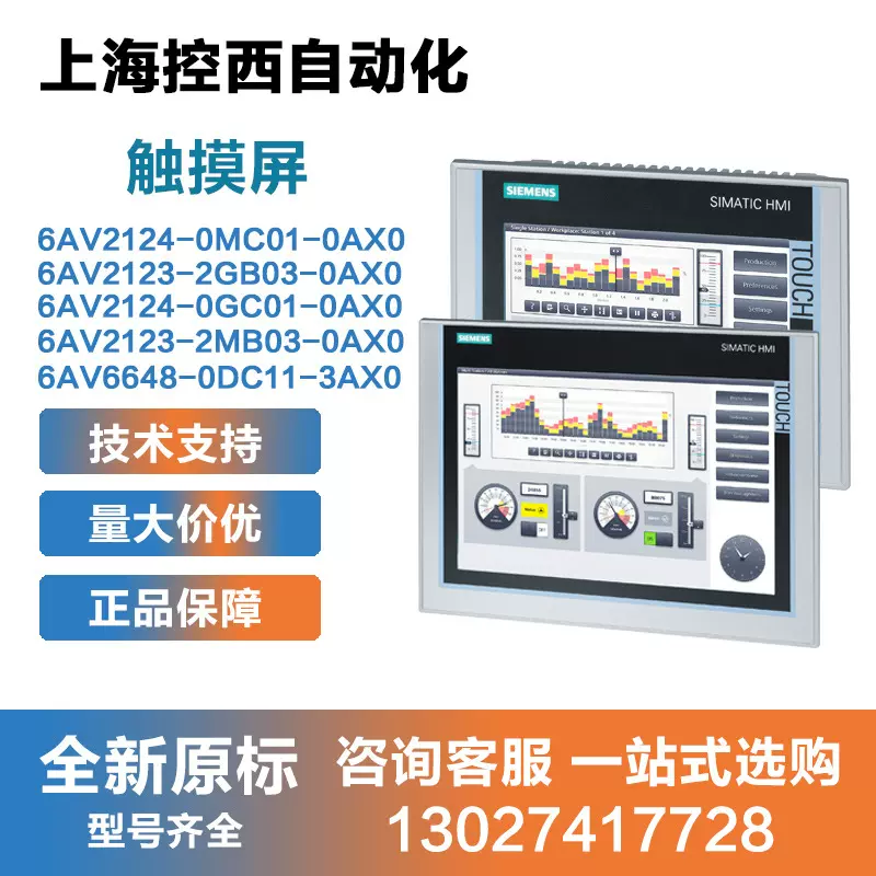 西门/子触摸屏6AV2123-2MB03-0AX0/0MC01/0JC/2DC/0QC02/人机界面