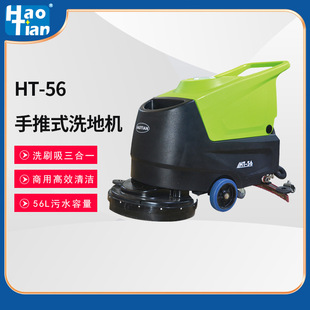 Wholesale Haotian HT-56 hand-push washing machine factory supermarket warehouse clean washing rechargeable battery washing machine