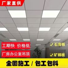 600x600石膏板吊顶矿棉板硅钙板上门安装三防板防潮阻燃包工包料