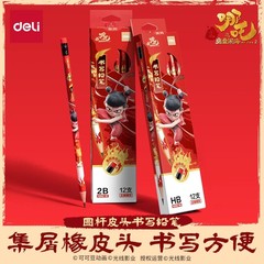 得力哪吒联名铅笔带橡皮擦头小学生专用无铅毒2B考试专用一年级HB