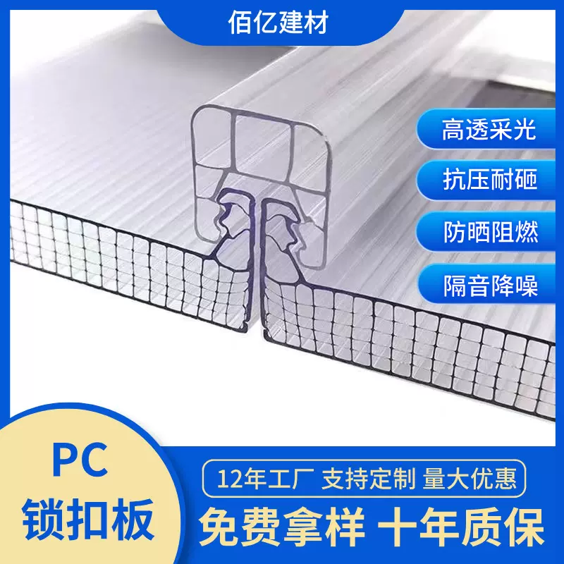 pc锁扣板户外屋顶采光顶棚遮阳棚蜂窝u型双钩透明pc锁扣阳光板