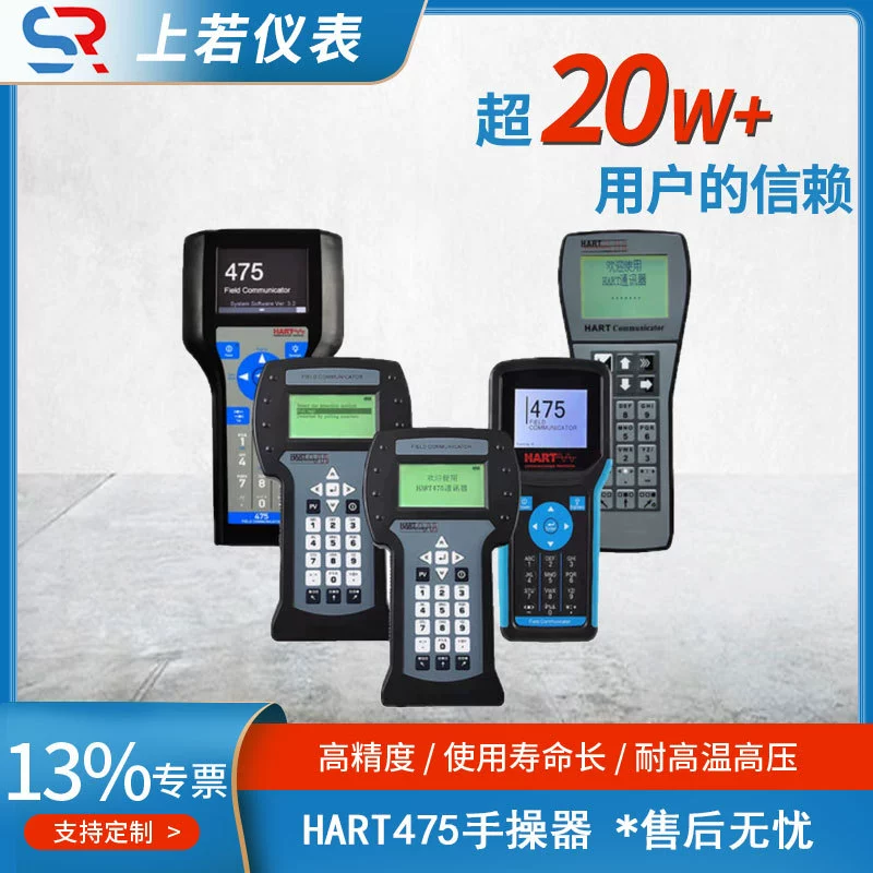 Портативный коммуникатор HART475, коммуникатор HART, портативное устройство HART375, протокол HART.