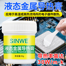 液态金属导热膏台式电脑cpu散热硅脂手机笔记本降温神器散热膏