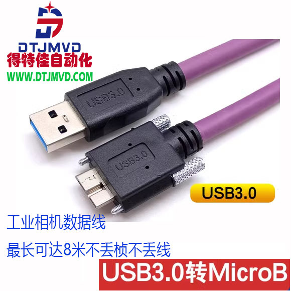 USB3.0铜线机器视觉检测连接线
