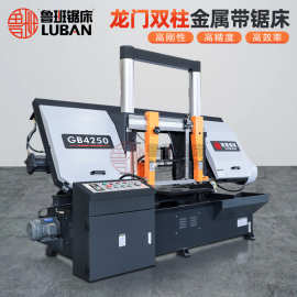 GB4250大型圆钢切割锯床 高效锯切500mm金属材料 双立柱金属锯床