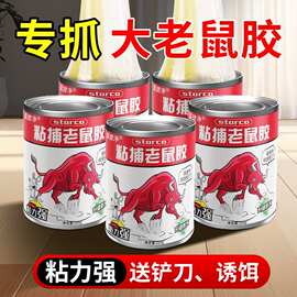 工厂现货粘老鼠胶水家用工厂仓库老鼠贴粘鼠板胶粘大老鼠灭捕鼠器