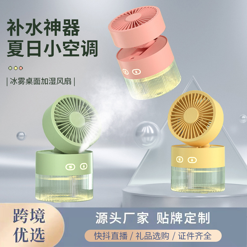 水冷ファン USB ミニ小型ファン デスクトップファン ターボ 折りたたみ式 冷風加湿スプレーファン|undefined