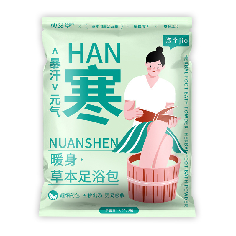艾草泡足包家庭用暴汗艾葉足浴粉足部看護震え音爆金泡足包卸売り|undefined