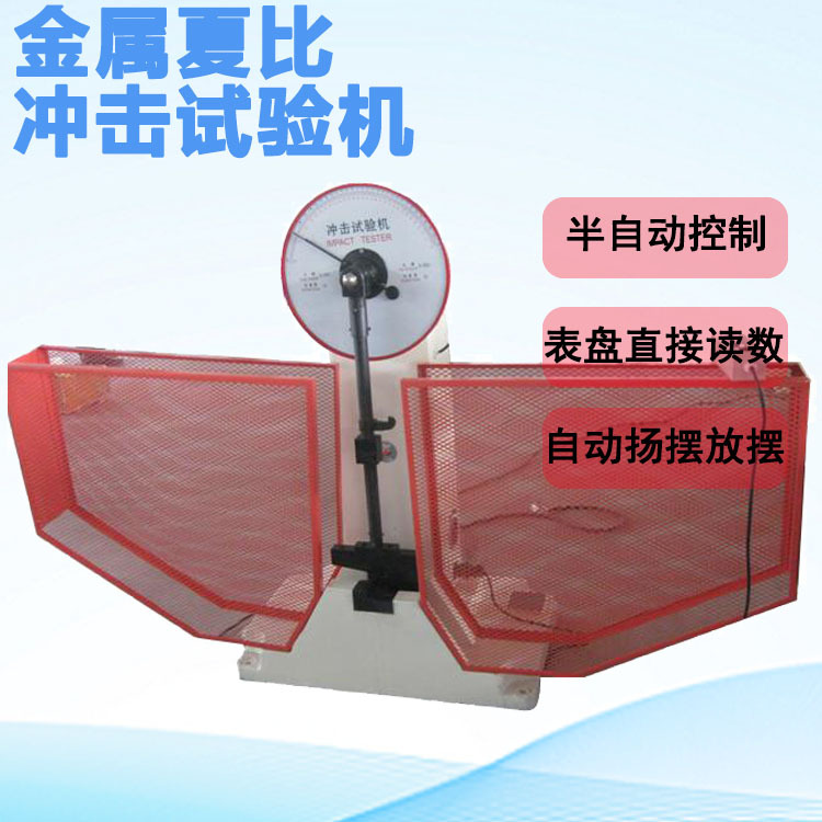 Q295无缝钢管冲击吸收能量检验机 低温抗冲试验机 常温超低温可配