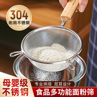 Cakoo Flour Sieve 304 Stainless Steel Wooden Handle Binaural Ultra-Fine Filter Sieve Leakage Kitchen Sieve Baking Tool