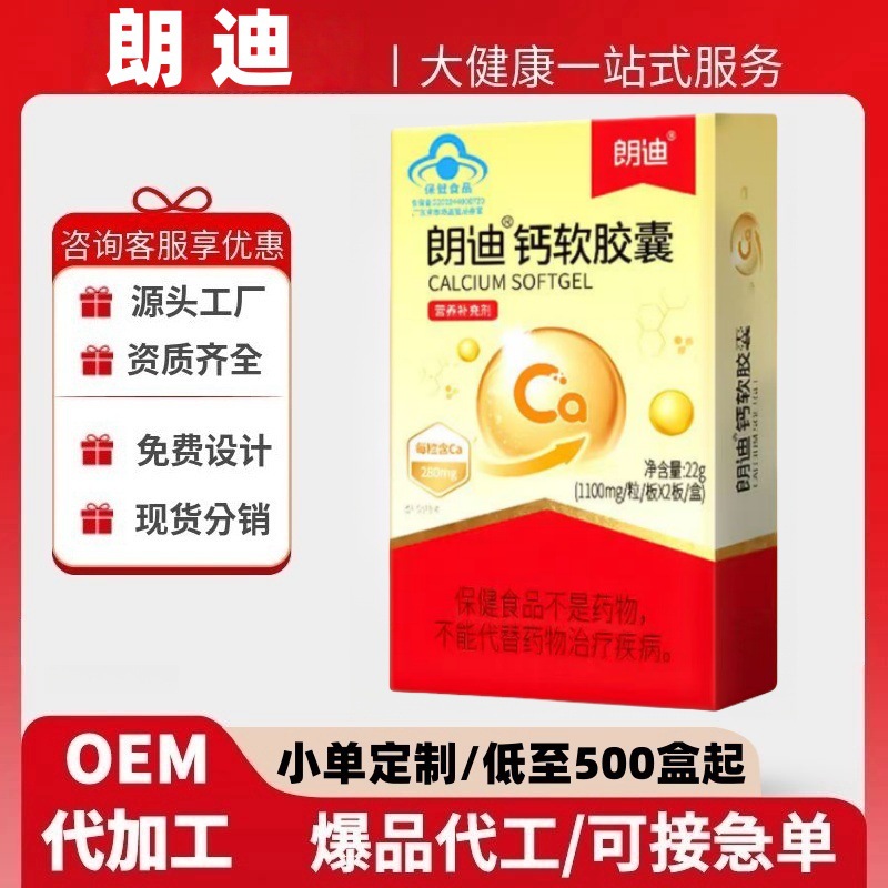 Langdi Calcium Soft Capsules Supplement Calcium Kidsren's Calcium Tablets Adult Men and Women Pregnant Women Middle-Aged and Elderly Genuine Spot
