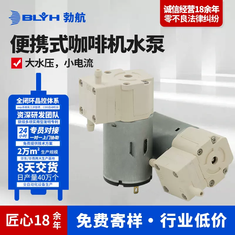 3042微型便携式胶囊咖啡机水泵大水压手持咖啡机专用自吸隔膜泵