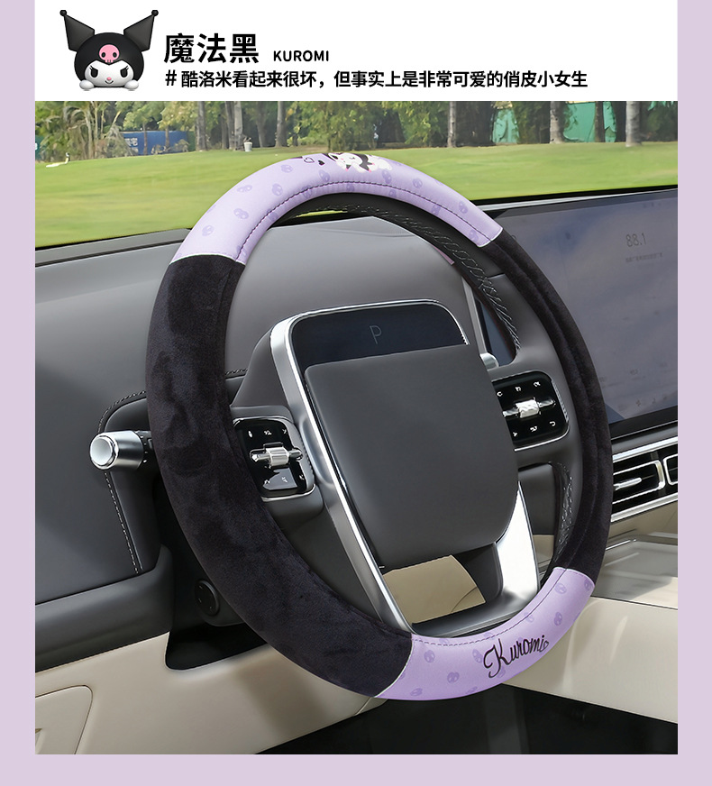 Car steering wheel cover non-slip cartoon cute handle cover plush stitching women's car warm protective cover car accessories