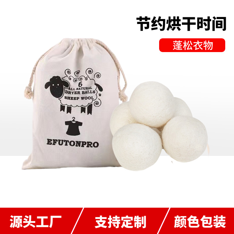 跨境7cm 羊毛干燥球 吸湿防缠绕衣物蓬松洗护毛毡球 烘干机羊毛球
