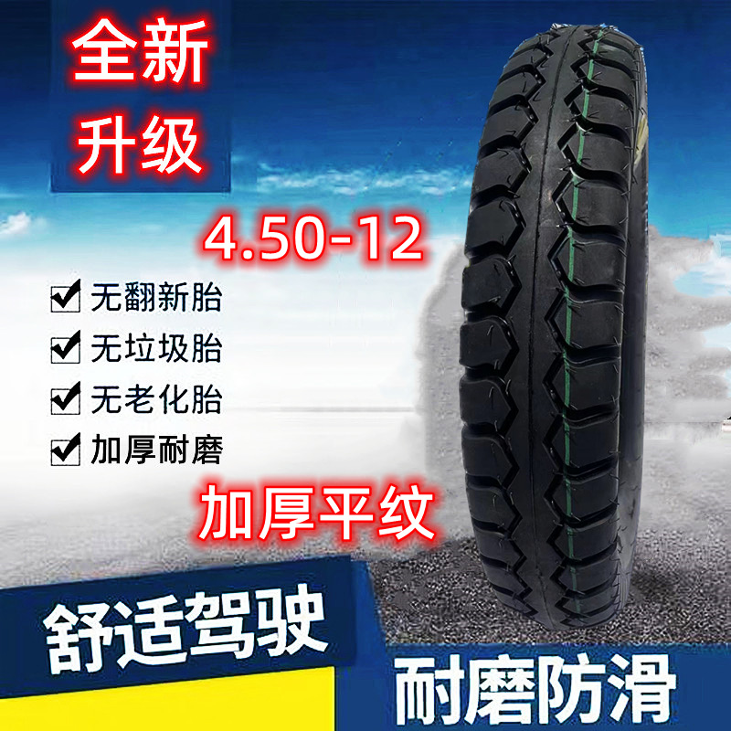 4.50-12 업그레이드 두꺼운 평야