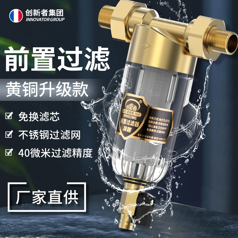 Factory direct pre-filter large flow backwash household whole house central water filter water purifier