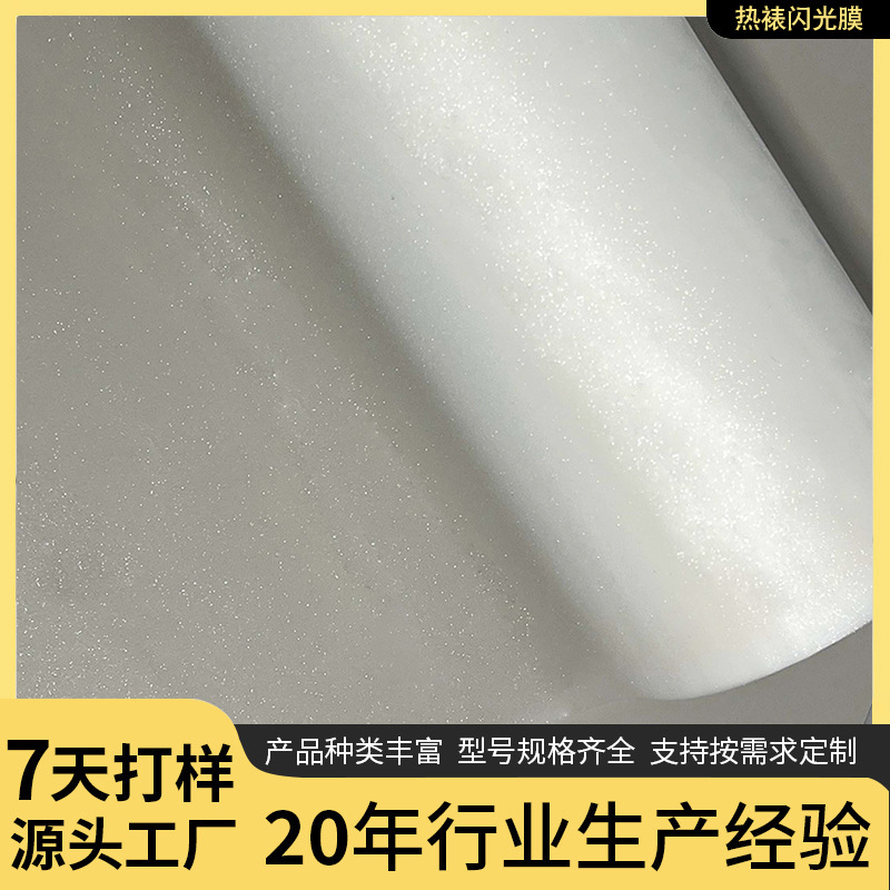 厂家定制满天星热裱预涂膜覆膜机 婚纱艺术相片星光cpp热裱闪光膜