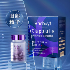 Anchuyt研春堂ポリペプチド抗シワ眼部カプセルエッセンス改善くすみ潤い淡い紋撫平眼周女