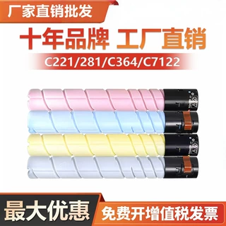 适用柯美TN220 TN221 TN228 TN321粉盒 C221S C281 C7122墨粉盒