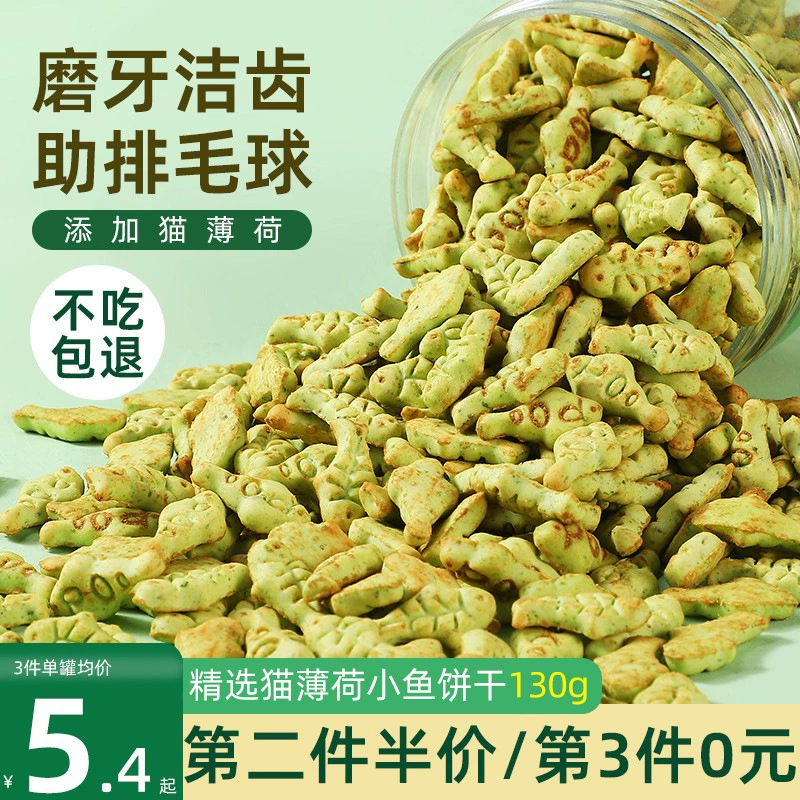 Бисквиты с кошачьей мятой, кошачьи закуски, сушеная рыба, капсулы с кошачьей травой, палочки с кошачьей травой для прорезывания зубов, чистка зубов, питание, набор веса и шарики для волос.