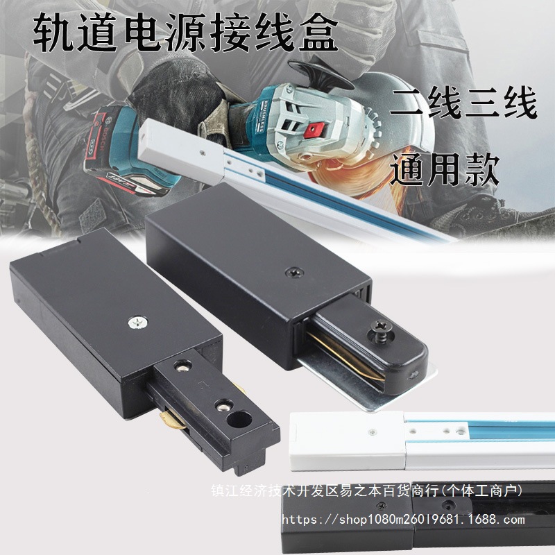 轨道条二线三线导轨通用电源接线盒连接器轨道两线三线接电配件