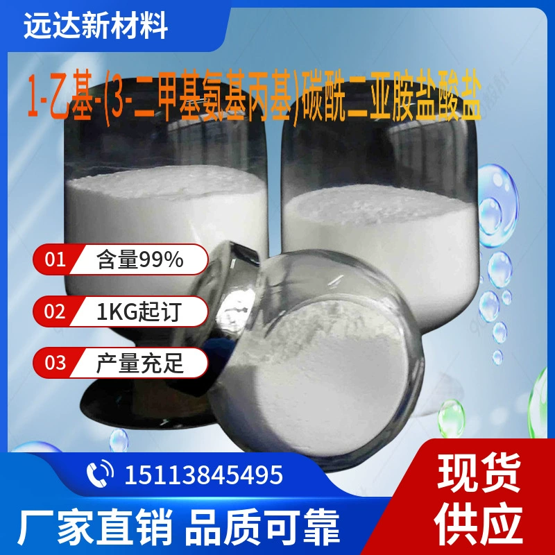 1-(3-Диметиламинопропил)-3-этилкарбодиимид гидрохлорид (ЭДК-ХСЛ) 25952-53-8