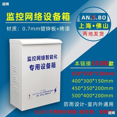 350款监控防水箱 弱电设备电源网络交换机光纤室外立杆箱厂家直销|ru