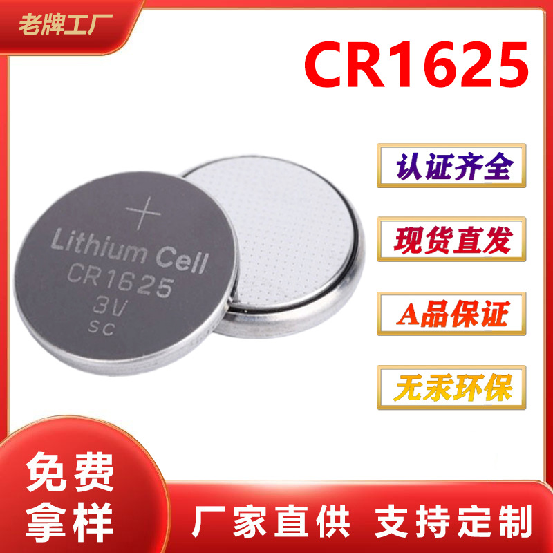 cr1625纽扣电池儿童玩具电子电池紐扣電池3v锂电池批发可焊脚