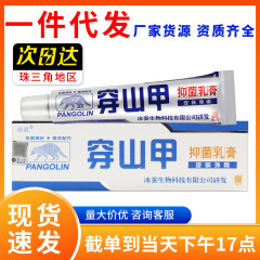 本物のアイスウェーブ パンゴリン抗菌クリーム 本物のパンゴリン皮膚外用スキンケアハーブ抗菌クリーム 15g/チューブ