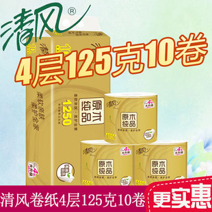 Qingfeng roll paper log gold series 4 layers 125 grams 10 rolls of empty core paper toilet paper affordable toilet paper wholesale