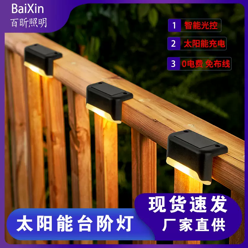 跨境太阳能台阶灯感应楼梯灯户外防水led庭院灯花园小夜灯超亮