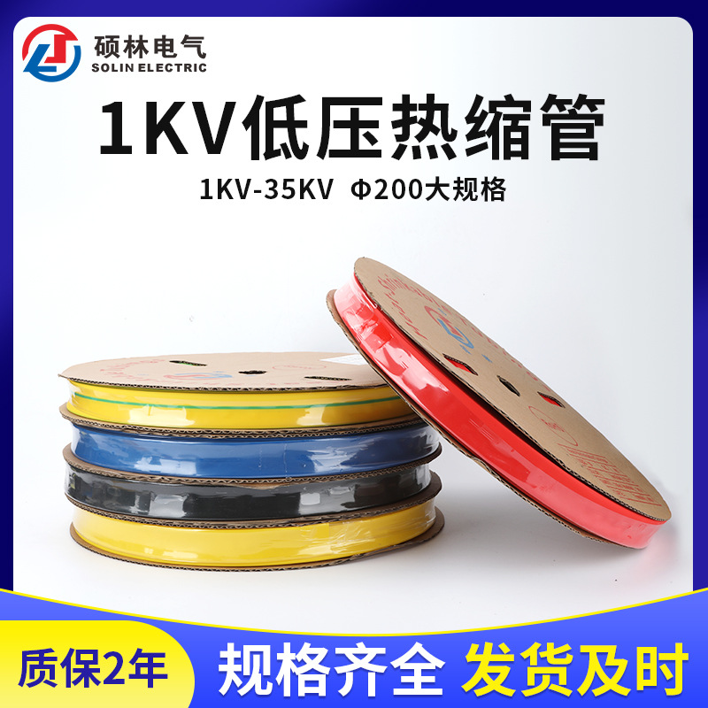 Accesorios de cable 1KV tubo de baja tensión termorretráctil manguito aislante 1KV manguito de barra de bus termorretráctil manguito de barra de cobre contracción nivelación