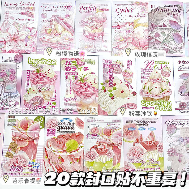 Korean-style ins pink sealing stickers, high-appearance long strip sealing stickers, DIY materials for journaling, packaging, and gift decoration