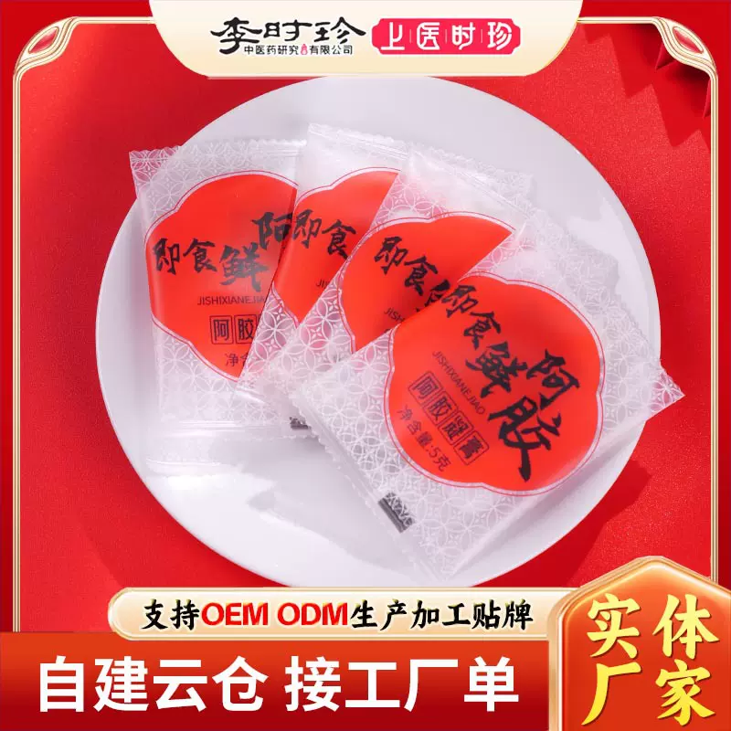 李时珍即食鲜阿胶批发代加工开袋即食阿胶凝膏100克盒装女士阿胶