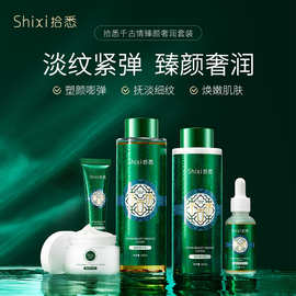 拾悉千古情臻颜奢润套装专利紧致抚纹保湿补水面部护理五件套批发