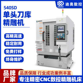 五金金属精雕机铝合金不锈钢加工高速雕铣机单头主轴带刀库高精密