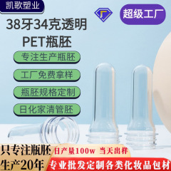 ペット透明プラスチックボトル胚 38 歯手指消毒剤ボトル胚チューブカスタム化粧品ボトル胚チューブ胚射出成形ソース工場