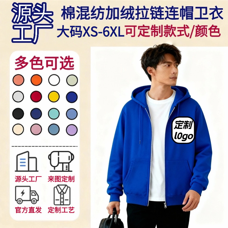 Foreign Trade Velvet Thickeneded Large Size Long-Sleeved Men's Hooded Zipper Sweatshirt Custom Printed Logo Jacket Men's American High Street