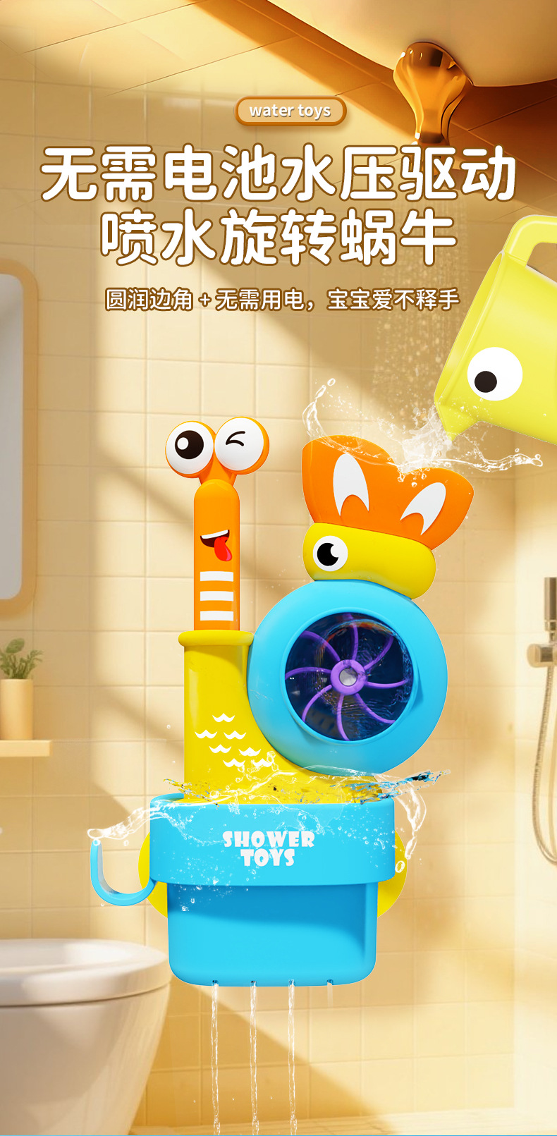 52121中文戏水蜗牛详情_02