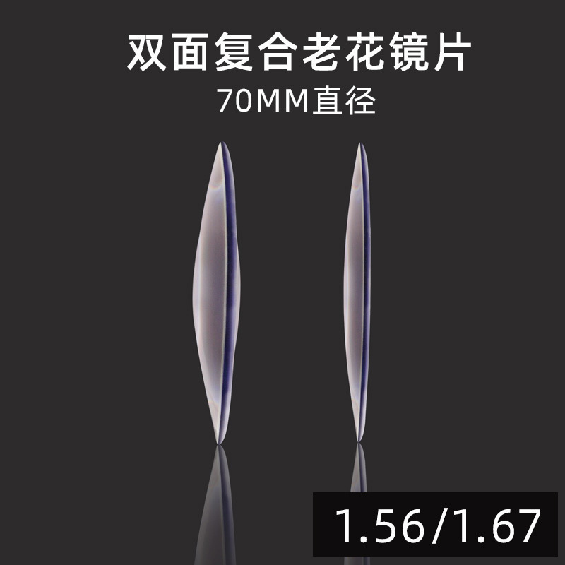 1.56 double-sided composite lenses presbyopia 1.67 anti-blue light ultra-thin 70 diameter hyperopia presbyopia lenses