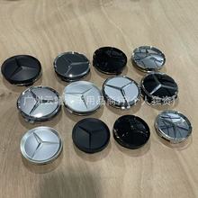 适用于新款奔驰轮毂盖c180 c200 e260 e300 s350 ml350车轮中心盖