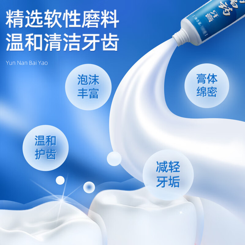 云南白药牙膏冬青留兰清新口气保护牙龈多功效多规格选择正品严选|undefined