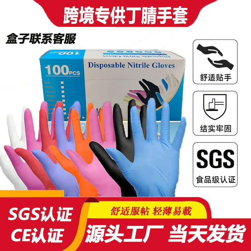 Одноразовые нитрильные перчатки цветные татуировки для авторемонта пищевых перчаток Dingqing трансграничные специальные спотовые заводские прямые продажи
